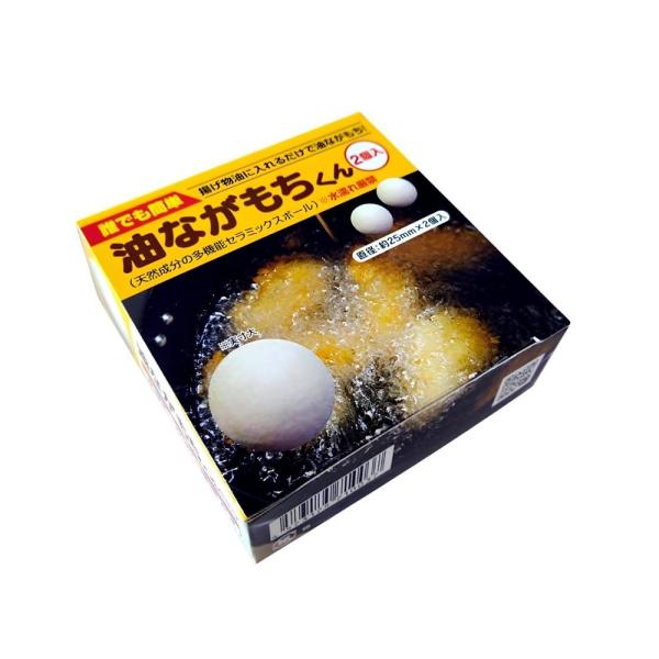 カマタニ　食用油用多機能セラミックボール　油ながもちくん　2玉