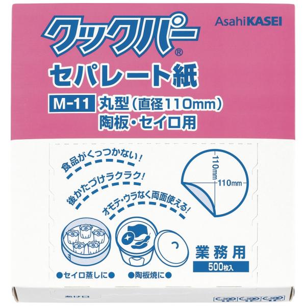 【特長】用途に合わせたカットタイプのクッキングシート■お料理がくっつかず、サラッとはがれてきれいに仕上がります。【商品詳細】■商品名：業務用　クッキングシート　クックパー　セパレート紙■規格：M11　まる型　陶板・セイロ用■寸法(直径)：1...