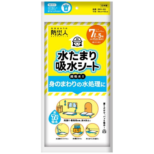 他サイト： 第一衛材　防災人　水たまり吸水シート　7L　5枚の商品画像