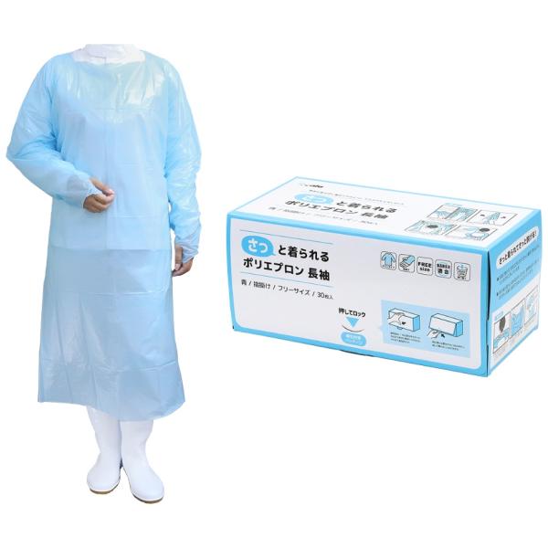 さっと着られる長袖ポリエプロン30枚×16箱セット