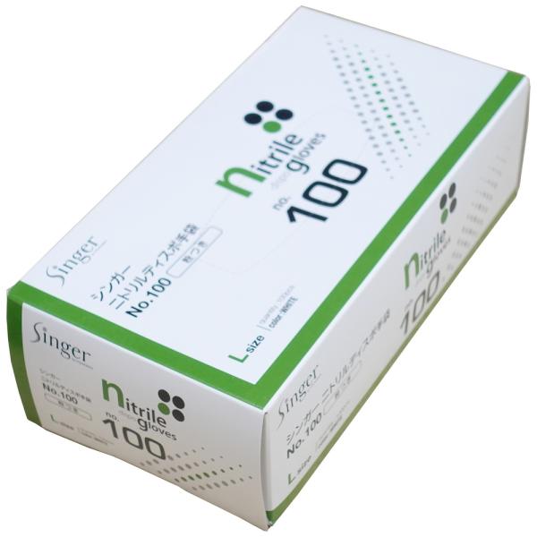 シンガーニトリルディスポ手袋　No.100　白　粉付　Lサイズ　100枚×20箱入●ケース販売お徳用【取り寄せ商品・即納不可】 シンガーニトリルディスポ手袋 No.100 白 粉付 Lサイズ 100枚 : 業務
