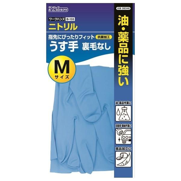 ダンロップ　ワークハンズ ニトリルゴムうす手 B-133 ブルー　240双【取り寄せ商品・即納不可・代引き不可・返品不可】 ダンロップホームプロダクツ ダンロップ ワークハンズ ニトリルゴム