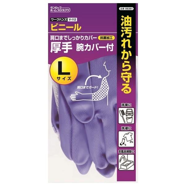 ダンロップ　ワークハンズ　ビニール厚手　腕カバー付　手袋　V-112　30双【取り寄せ商品・即納不可・代引き不可・返品不可】 ダンロップホームプロダクツ ダンロップ ワークハンズ ビニール厚手 腕