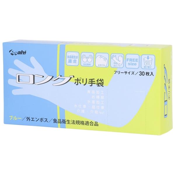 ロングポリ手袋　ブルー　フリーサイズ　30枚×20箱入●ケース販売お徳用【メーカー直送・代引き不可・時間指定不可・沖縄、離島不可】 ロングポリ手袋 ブルー フリーサイズ 30枚×20箱入○ケース販売お徳用