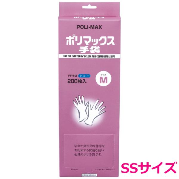 ホワイトマックス ポリマックスPP手袋 箱入 ブルー SSサイズ 200枚×40