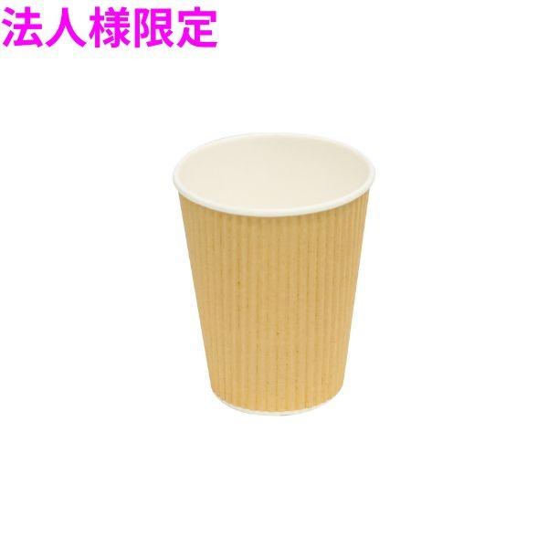 業務用 断熱紙コップ リップルカップ 9オンス 未晒し 50個×30袋【メーカー直送・代引き不可・時間指定不可・沖縄、北海道、離島不可】