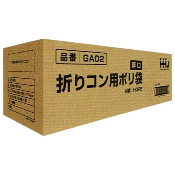 【法人様限定】折りコン用ポリ袋　HD 0.020×960×700mm　半透明　（500枚入り） GA02【メーカー直送・時間指定不可・沖縄、離島不可】 ハウスホールドジャパン 【法人様限定】折りコン用ポリ袋 HD 0.020×960
