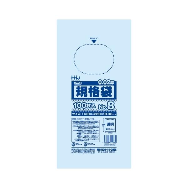 【法人様限定】規格袋　No.8　0.02×130×250mm　100枚×140冊　JT08●ケース販売お徳用【メーカー直送・時間指定不可・沖縄、離島不可】 ハウスホールドジャパン 【法人様限定】規格袋 No.8 0.02×130×250mm