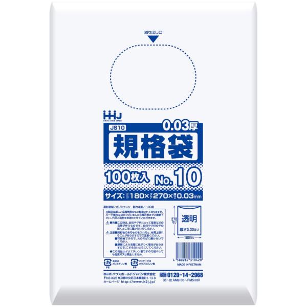 規格袋 No.10 0.03×180×270mm 100枚×60冊 JS10○ケース販売お徳用