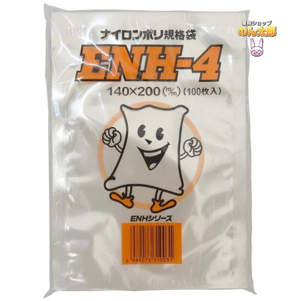 ナイロンポリ規格袋 ENH-4 140×200mm 4000枚【メーカー直送】 : 業務