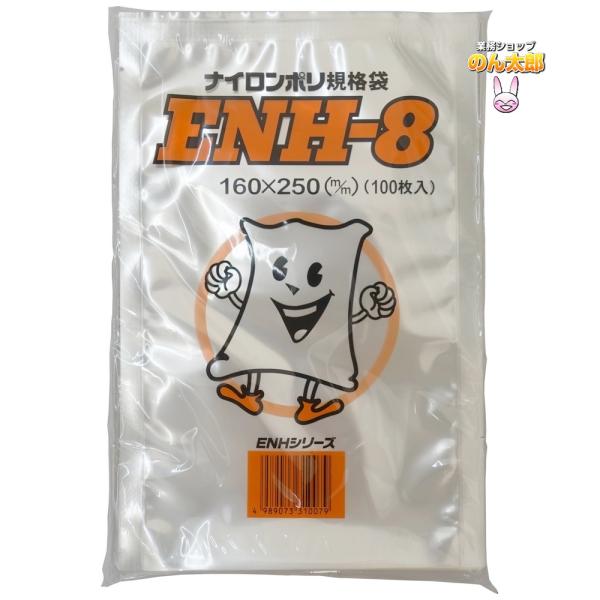 ナイロンポリ規格袋　ENH-8　160×250mm　1000枚【メーカー直送・代引き不可】 ナイロンポリ規格袋 ENH-8 160×250mm 1000枚【メーカー直送・代引き