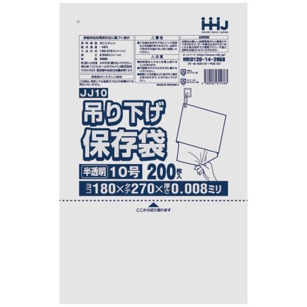 ハウスホールドジャパン 【法人様限定】吊り下げ保存袋(規格袋) No.10