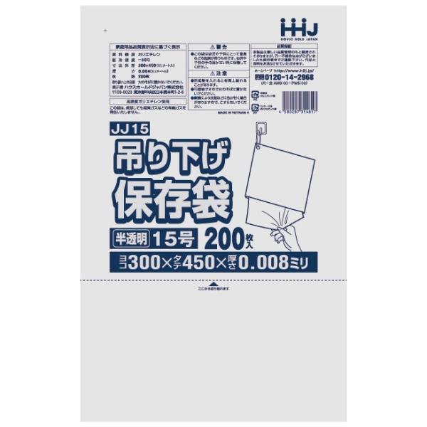 ハウスホールドジャパン 【法人様限定】吊り下げ保存袋(規格袋) No.15