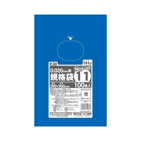 ハウスホールドジャパン 【法人様限定】規格袋 青色 No.11 0.02×200