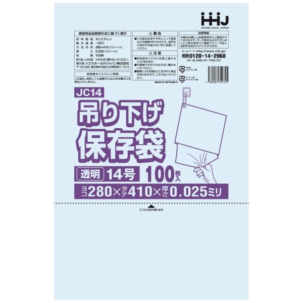 【法人様限定】吊り下げ保存袋(規格袋)　No.14　0.025×280×410mm　100枚×30冊　JC14　3ケースロット【メーカー直送・時間指定不可・沖縄、離島不可】 ハウスホールドジャパン 【法人様限定】吊り下げ保存袋(規格袋) No.14