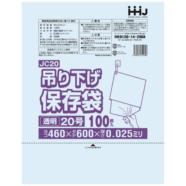 【法人様限定】吊り下げ保存袋(規格袋)　No.20　0.025×460×600mm　100枚×15冊　JC20【メーカー直送・時間指定不可・沖縄、離島不可】 ハウスホールドジャパン 【法人様限定】吊り下げ保存袋(規格袋) No.20