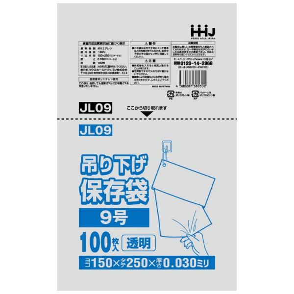 【個人宅配送可】吊り下げ保存袋(規格袋)　No.9　0.03×150×250mm　100枚×80冊　JL09【取り寄せ商品・即納不可・代引き不可・返品不可】 ハウスホールドジャパン 【法人様限定】吊り下げ保存袋(規格袋) No.9