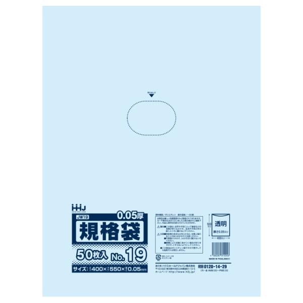 【法人様限定】規格袋　No.19　0.05×400×550mm　50枚×15冊　JW19　3ケースロット【メーカー直送・時間指定不可・沖縄、離島不可】 ハウスホールドジャパン 【法人様限定】規格袋 No.19 0.05×400×550mm