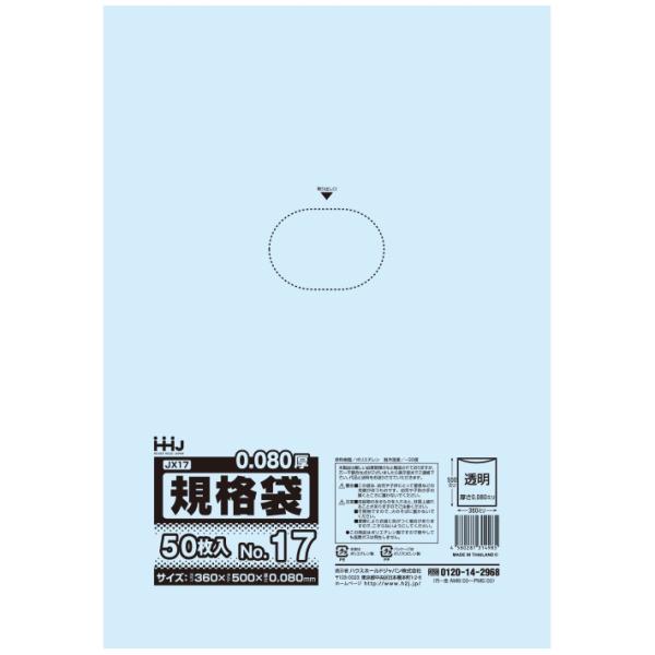 【法人様限定】規格袋　No.17　0.08×360×500mm　50枚×12冊　JX17【メーカー直送・時間指定不可・沖縄、離島不可】 ハウスホールドジャパン 【法人様限定】規格袋 No.17 0.08×360×500mm