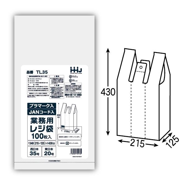 【法人様限定】レジ袋　白　JANコード入　TL35(西日本35号、東日本20号)　100枚×30冊(3000枚)　3ケースロット【メーカー直送・時間指定不可・沖縄、離島不可】 ハウスホールドジャパン 【法人様限定】レジ袋 白 JANコード入 TL35