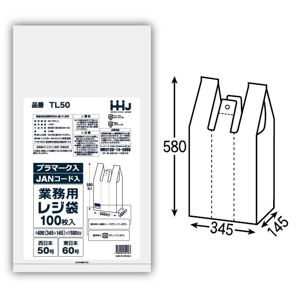 【法人様限定】レジ袋　白　JANコード入　TL50(西日本50号、東日本60号)　100枚×10冊(1000枚)　3ケースロット【メーカー直送・時間指定不可・沖縄、離島不可】 ハウスホールドジャパン 【法人様限定】レジ袋 白 JANコード入 TL50
