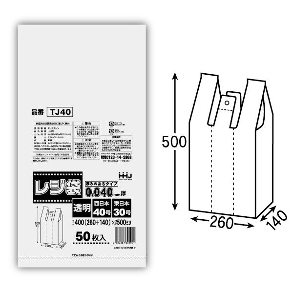 【法人様限定】レジ袋　透明　LLタイプ　TJ40(西日本40号、東日本30号)　50枚×10冊(500枚)　3ケースロット【メーカー直送・時間指定不可・沖縄、離島不可】 ハウスホールドジャパン 【法人様限定】レジ袋 透明 LLタイプ TJ40