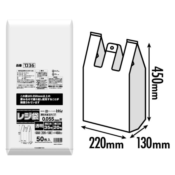 【法人様限定】レジ袋　透明　LLタイプ　TJ36(西日本35号、東日本20号)　50枚×10冊(500枚)　3ケースロット【メーカー直送・時間指定不可・沖縄、離島不可】 ハウスホールドジャパン 【法人様限定】レジ袋 透明 LLタイプ TJ36