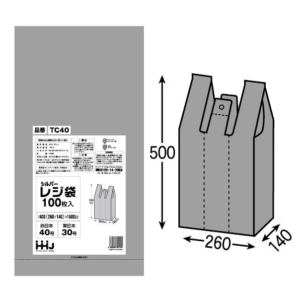 【法人様限定】レジ袋　シルバー　TC40(西日本40号、東日本30号)　100枚×15冊(1500枚)　3ケースロット【メーカー直送・時間指定不可・沖縄、離島不可】 ハウスホールドジャパン 【法人様限定】レジ袋 シルバー TC40(西日本40