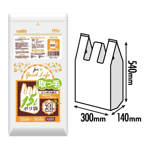 【法人様限定】取っ手付きポリ袋　15L　半透明　エンボス加工　TY15　30枚×30冊(900枚)　3ケースロット【メーカー直送・時間指定不可・沖縄、離島不可】 nontarou_g3-08002k