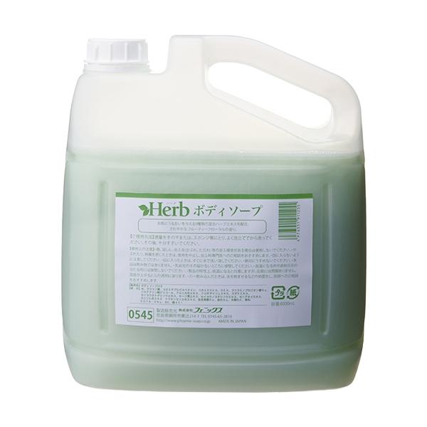 フェニックス　ハーブボディソープ　4L×4本入【取り寄せ商品・即納不可・代引き不可・返品不可】 PHOENIX（フェニックス） ハーブボディソープ 4L×4本入【取り寄せ商品