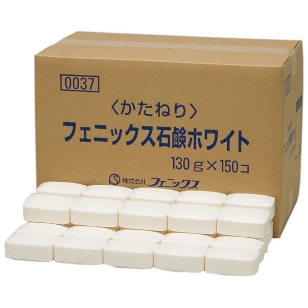 フェニックスホワイト石鹸 １３０ｇ １５０個入 H9 09003k 業務ショップ のん太郎 通販 Yahoo ショッピング