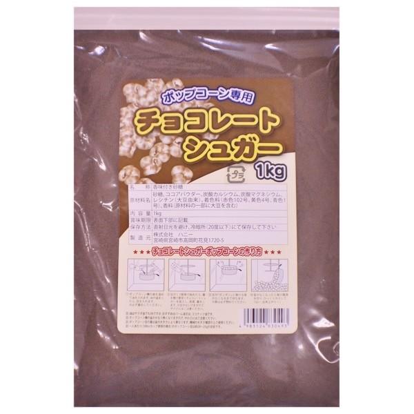 入荷未定 ハニー ポップコーンフレーバー チョコレートシュガー 1kg Hn 022 業務ショップ のん太郎 通販 Yahoo ショッピング