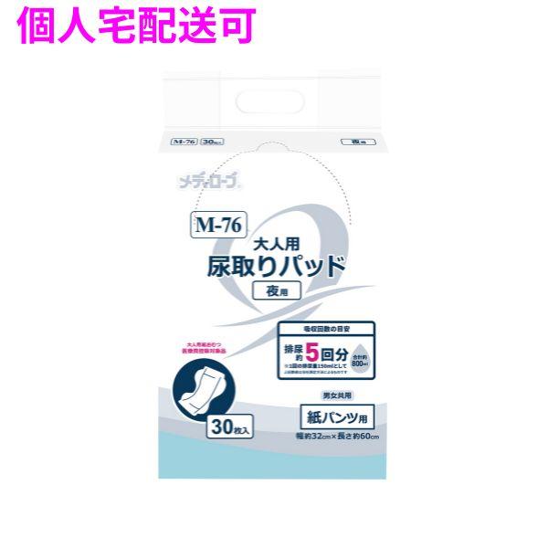 【個人宅配送可】リーブル　メディローブ　M-76　大人用尿取りパッド　夜用タイプ　30枚×6袋入【取り寄せ商品・即納不可・代引き不可・返品不可】