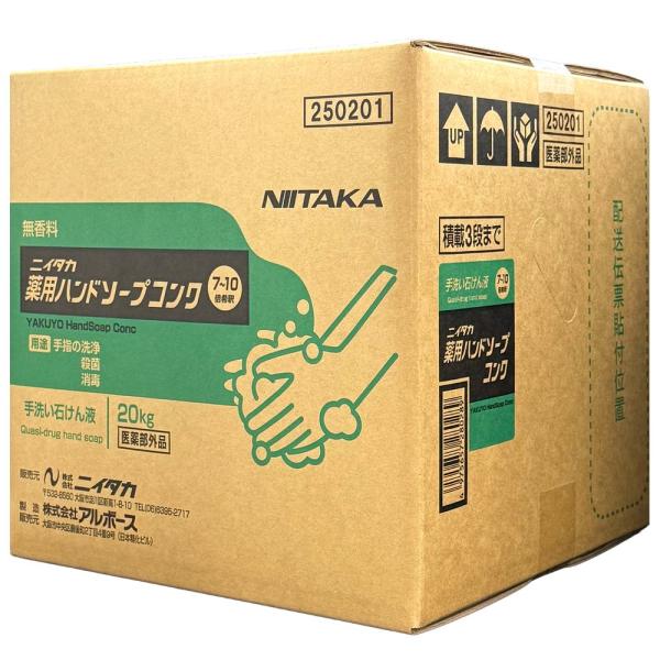 ニイタカ 薬用ハンドソープコンク 20kg BIB【取り寄せ商品・即納不可
