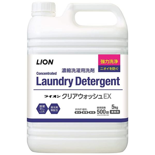 他サイト： ライオン　濃縮洗濯用洗剤　クリアウォッシュEX　5kgの商品画像