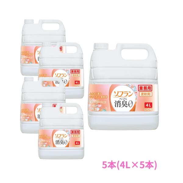 【7月中旬以降出荷】ライオン 柔軟剤 ソフラン プレミアム消臭 アロマソープの香り 業務用 4L×5本セット【取り寄せ商品・即納不可・代引き不可・返品不可】