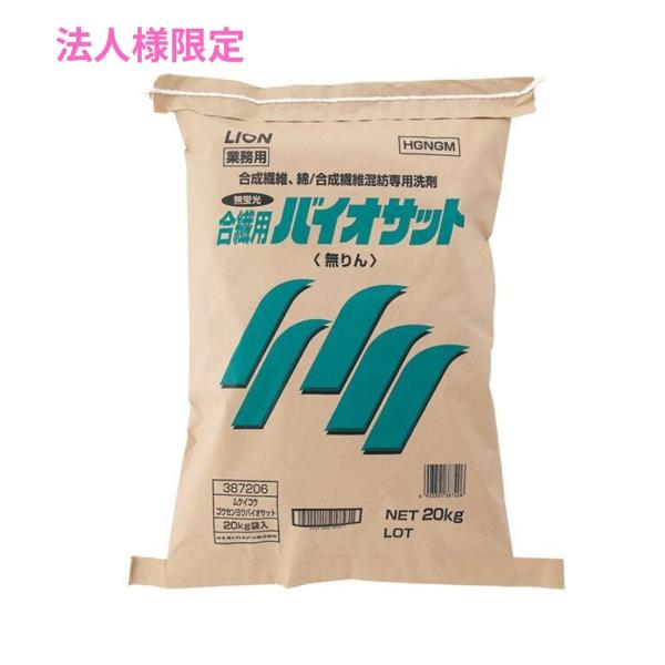 LION（ライオン） 無蛍光合繊用バイオサット 合成繊維、綿/合成繊維