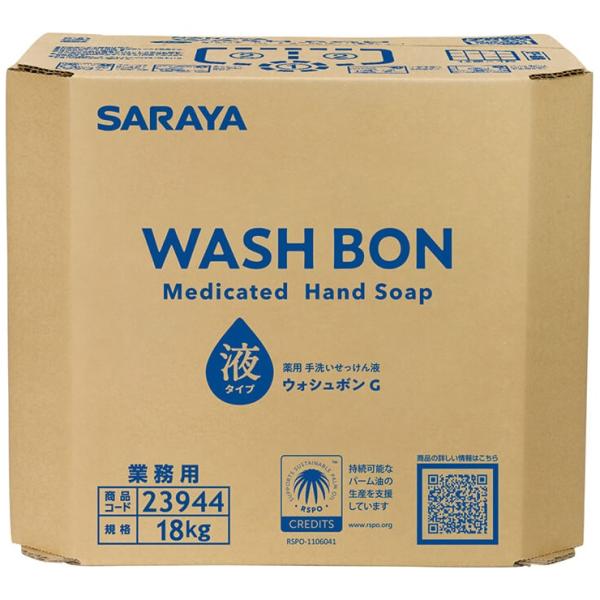 サラヤ　ウォシュボンG　香料配合(乳液状原液使用タイプ)　18kg　八角B.I.B.【取り寄せ商品・即納不可・代引き不可・返品不可】 ウォシュボン サラヤ ウォシュボンG 香料配合(乳液状原液使用タイプ