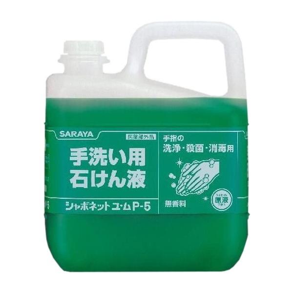 サラヤ　シャボネット　ユ・ムP-5　５ｋｇ×３　無香料●ケース販売お得用 SARAYA（サラヤ） シャボネット ユ・ムP-5 5kg×3 無香料○ケース