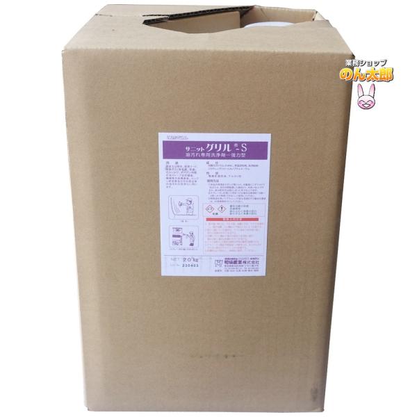 サニットグリル Ｓ　20kg　（和協産業）