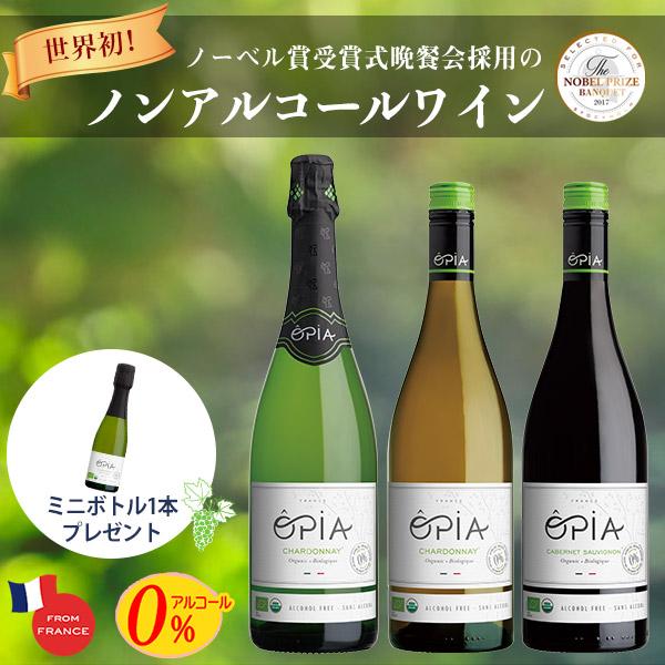 0ml1本付 Opia オピア ノンアルコール ワイン 3本セット 750ml スパークリング 白 赤 妊娠中 授乳中 出産 祝い 誕生日 女子会 ママ会 休肝日 4wn Set3 Nooks Yahoo ショッピング店 通販 Yahoo ショッピング