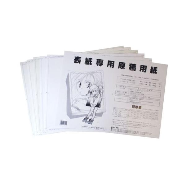 アイシー 表紙専用原稿用紙 B5本用 Ichs B5 Sagaretxe Net