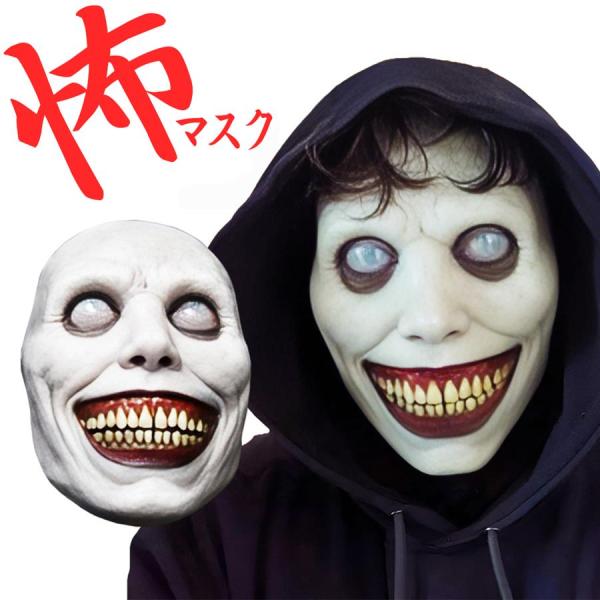 ホラー マスク ゾンビ お面 被り物 コスプレ 衣装 仮装 怖い 恐い