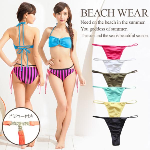 カラーリングを楽しむコーデのアクセントや透け防止にも最適。水着の下に着用するアンダーショーツです。バックのラインストーンがアクセント♪伸縮性が良いのでフィット感が良く、重ね着でオシャレにコーディネート出来るTバックタイプ。シンプルだからどん...