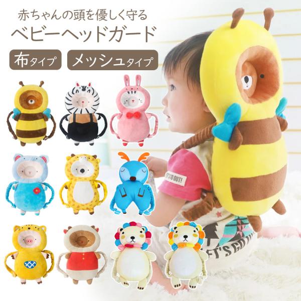 ヘッドガードリュック みんな探してる人気モノ ヘッドガードリュック キッズ ベビー マタニティ