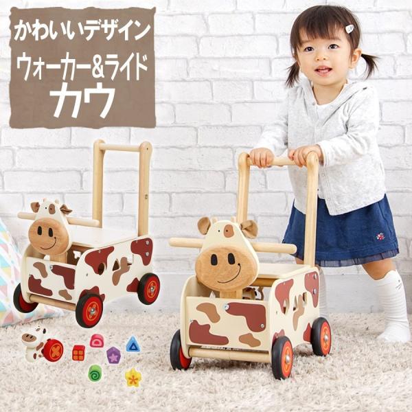 おもちゃ ウォーカー ライド カウ 知育玩具 木のおもちゃ 赤ちゃん 1歳 2歳 3