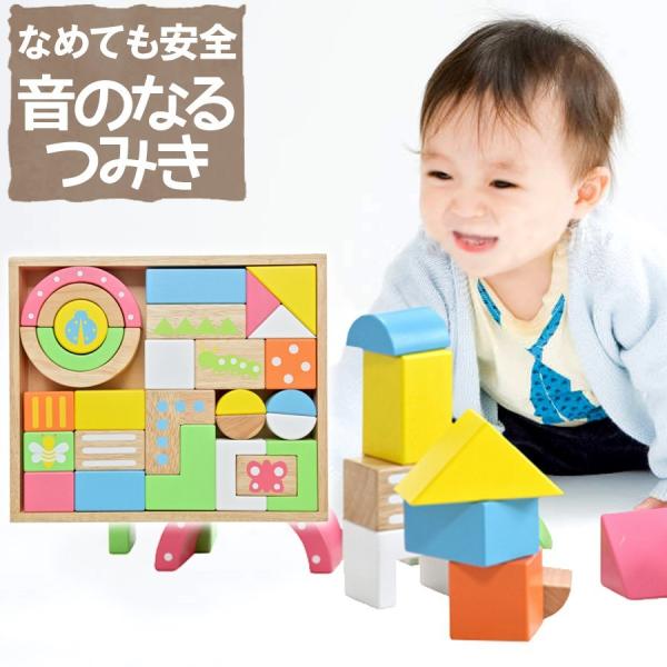 おもちゃ Soundブロックス 知育玩具 木のおもちゃ 赤ちゃん 1歳 2歳 3歳 誕生