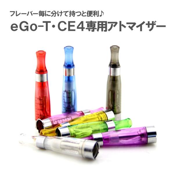 電子タバコ Ego T Ce4 専用アトマイザー リキッド式 Vape Egot Ce4 Atomizer ノップノップ 通販 Yahoo ショッピング