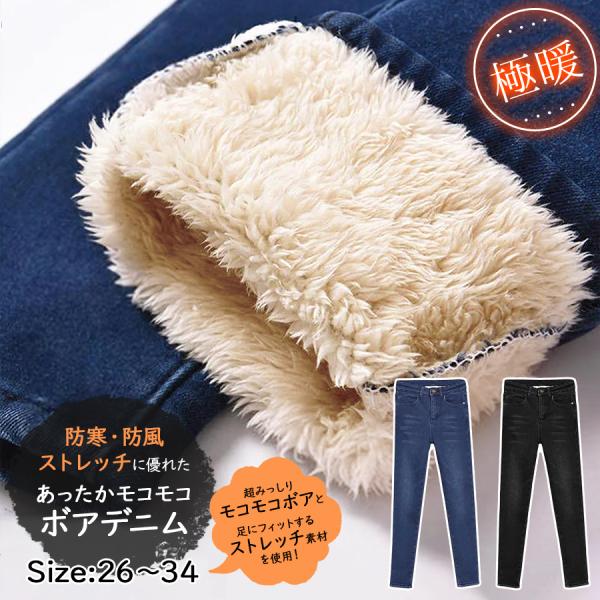 裏ボア ボア デニム 裏起毛 起毛 極暖 パンツ 極暖 デニム ジーンズ スキニーパンツ タイトパンツ スリム ジーパン ストレッチ レディース メンズ 脚長 あったかい 防風 防寒 ボトムス スリムフィット ズボン ロング レギンス ボア...