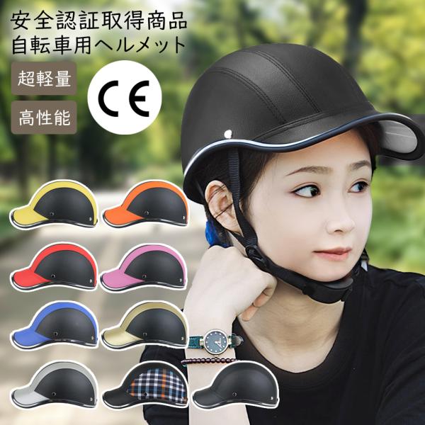 帽子型ヘルメット 自転車 防災ヘルメット プロテクターキャップ 自転車ヘルメット 頭部保護帽 保護帽 軽量プロテクターキャップ 防災グッズ  :gm-caphelmet:ノップノップ 通販 